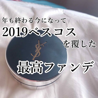 アンクル ド ポー オール アワーズ クッション/YVES SAINT LAURENT BEAUTE/クッションファンデーションを使ったクチコミ（1枚目）