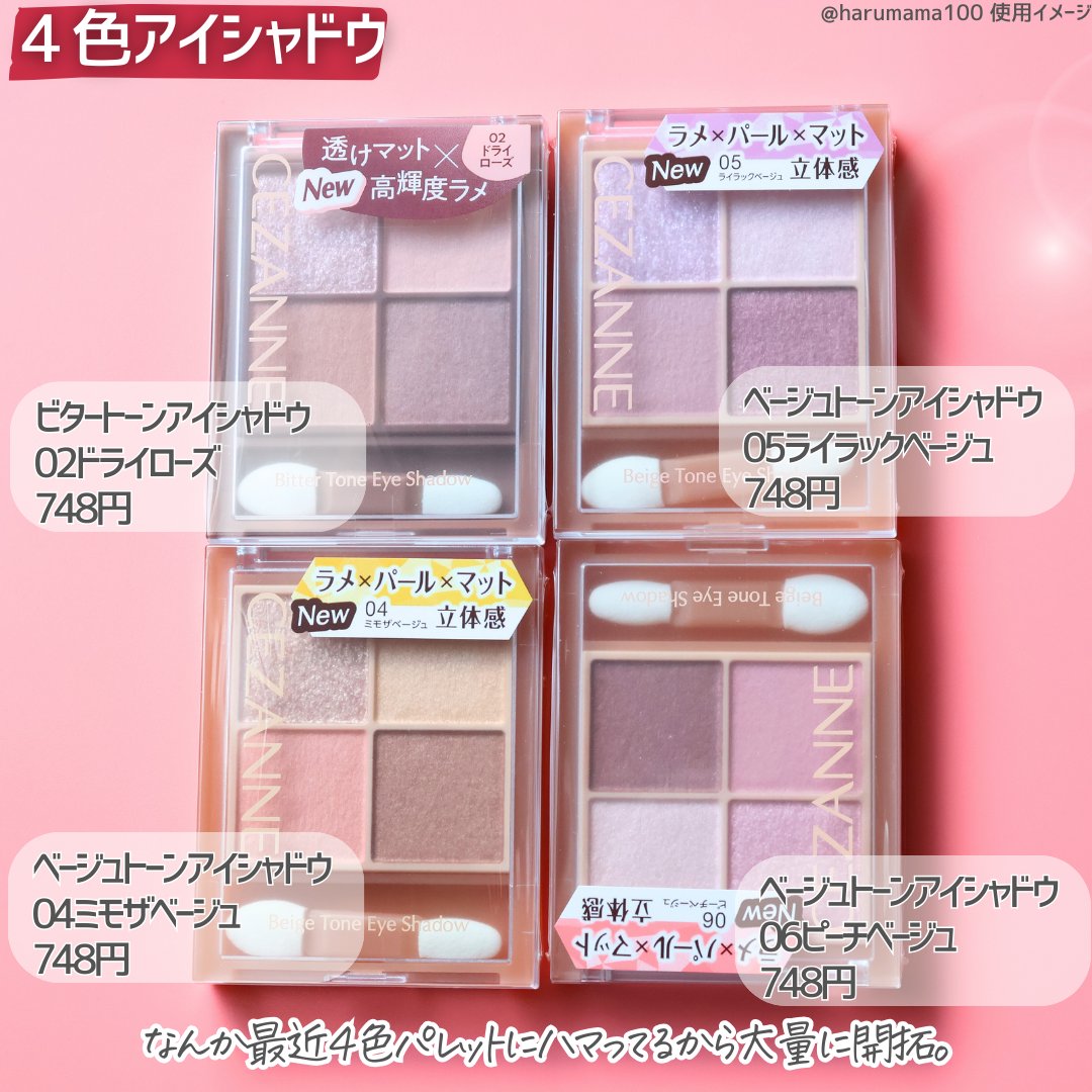ミックスカラーチーク｜CEZANNE他、4商品を使った口コミ - LIPS