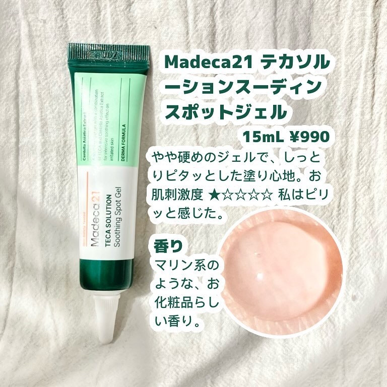 テカソルーションスージングミストトナー/Madeca21/ミスト状化粧水を使ったクチコミ（3枚目）