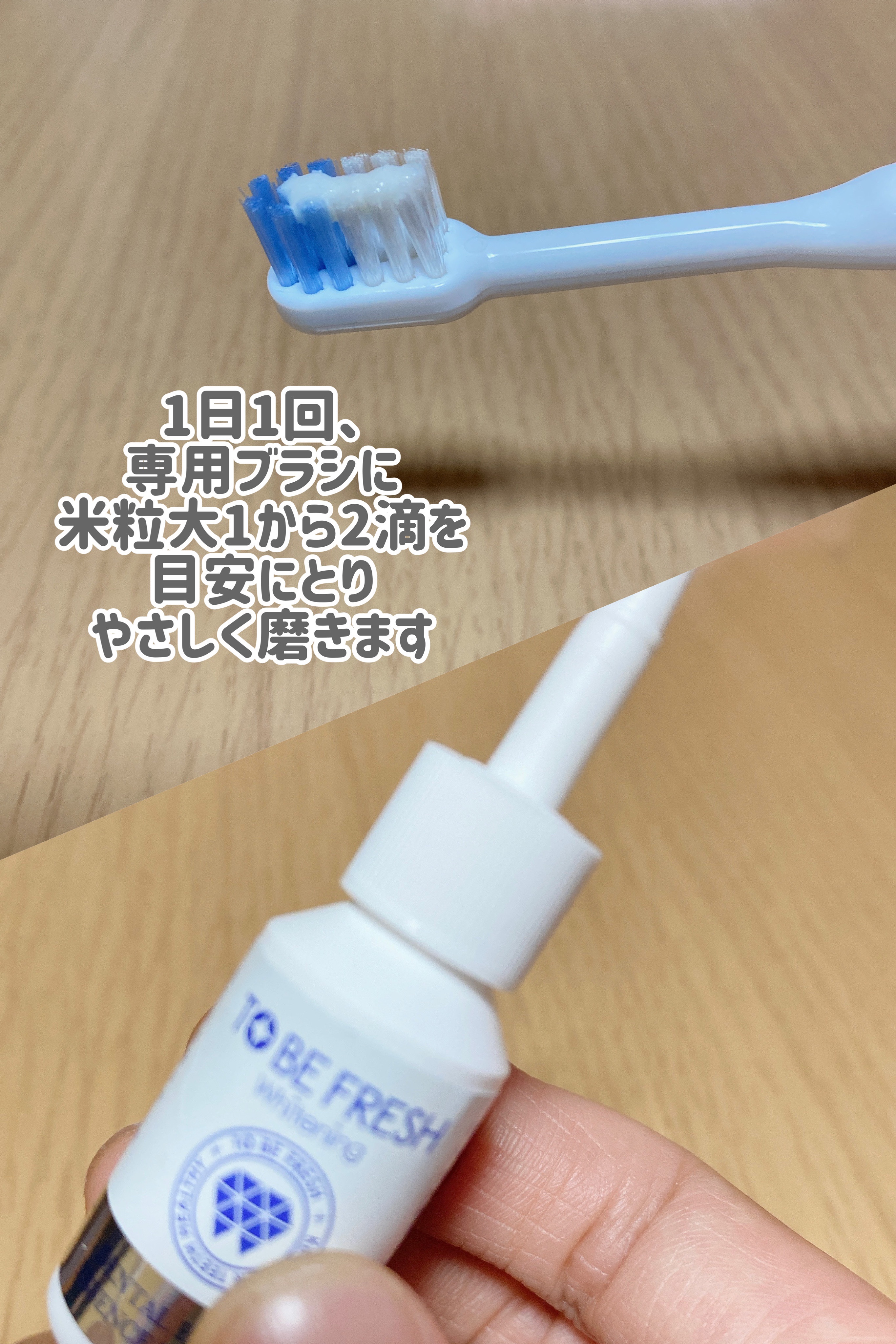 ホワイトニング デンタルビューティーエッセンス プレミアム/トゥービーフレッシュ/その他オーラルケアを使ったクチコミ（2枚目）