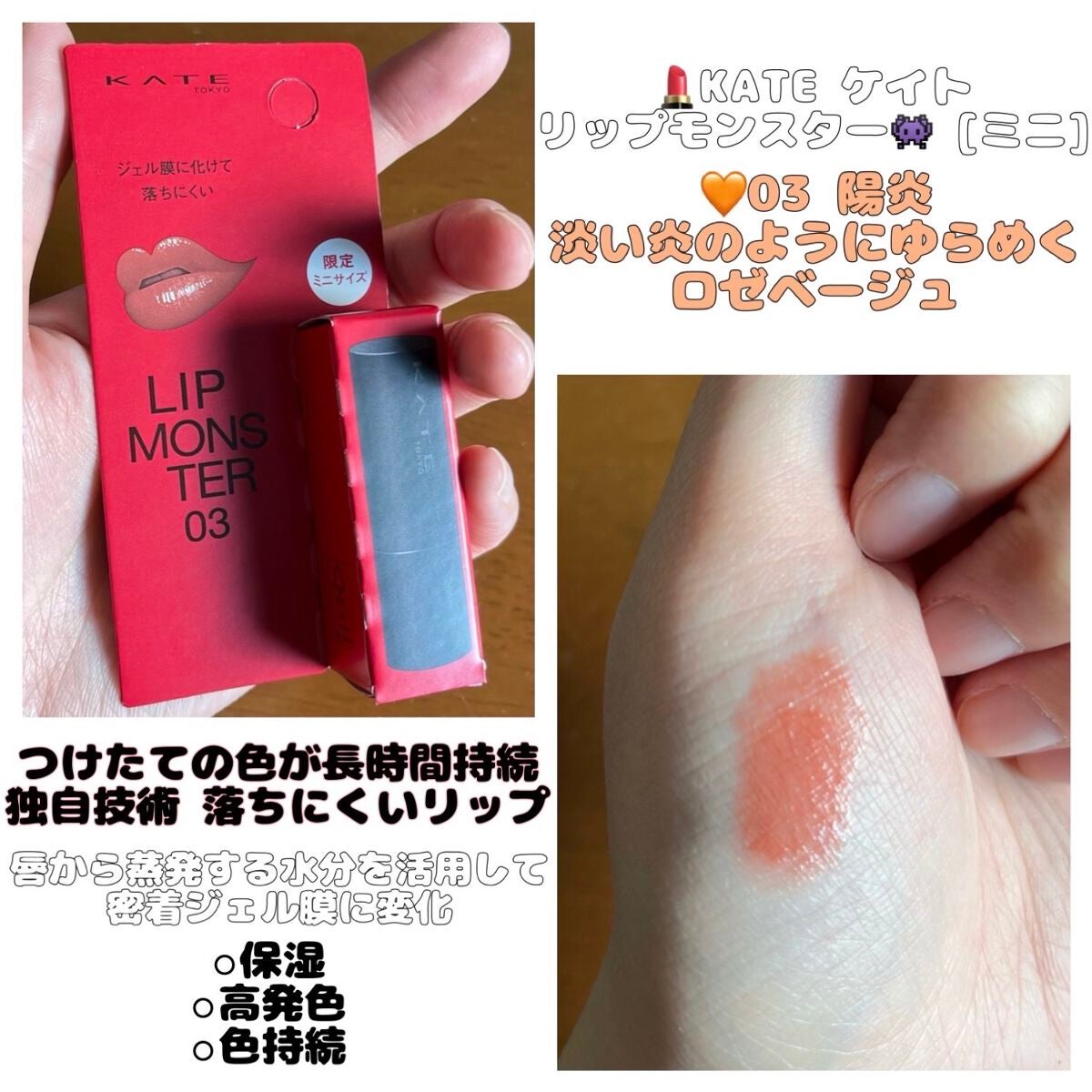ケイト リップモンスター/KATE/口紅を使ったクチコミ(1枚目)