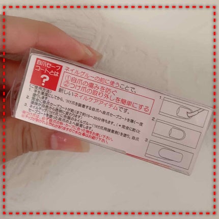 自爪セーブコート/ビューティーネイラー/除光液を使ったクチコミ(2枚目)