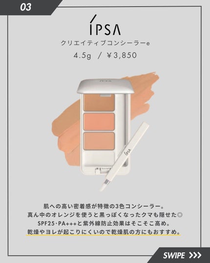 クリエイティブコンシーラーe/IPSA/パレットコンシーラーを使ったクチコミ(4枚目)