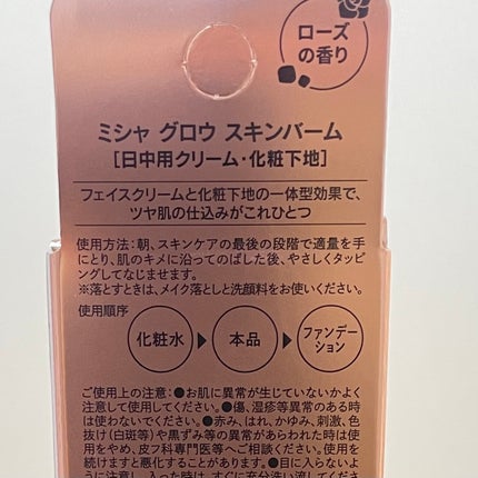 ミシャ グロウ スキンバーム(R)/MISSHA/化粧下地を使ったクチコミ(5枚目)
