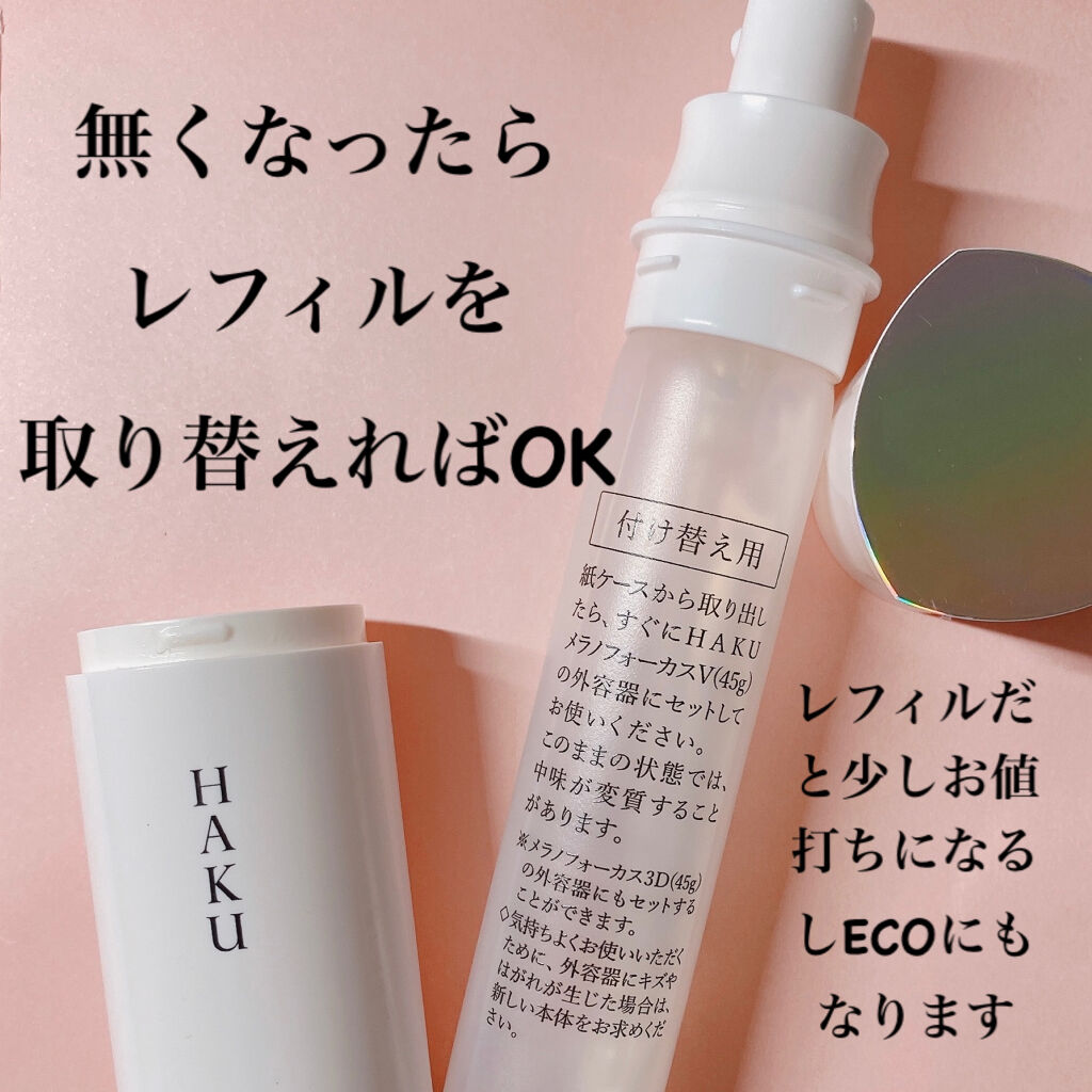 スキンケア/基礎化粧品最安値ハク メラノフォーカス3D