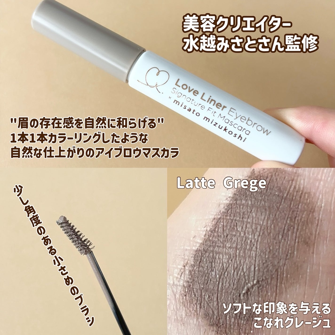 ラブ・ライナー シグネチャーフィットマスカラ MMC2<アイブロウ>/ラブ・ライナー/眉マスカラを使ったクチコミ(2枚目)