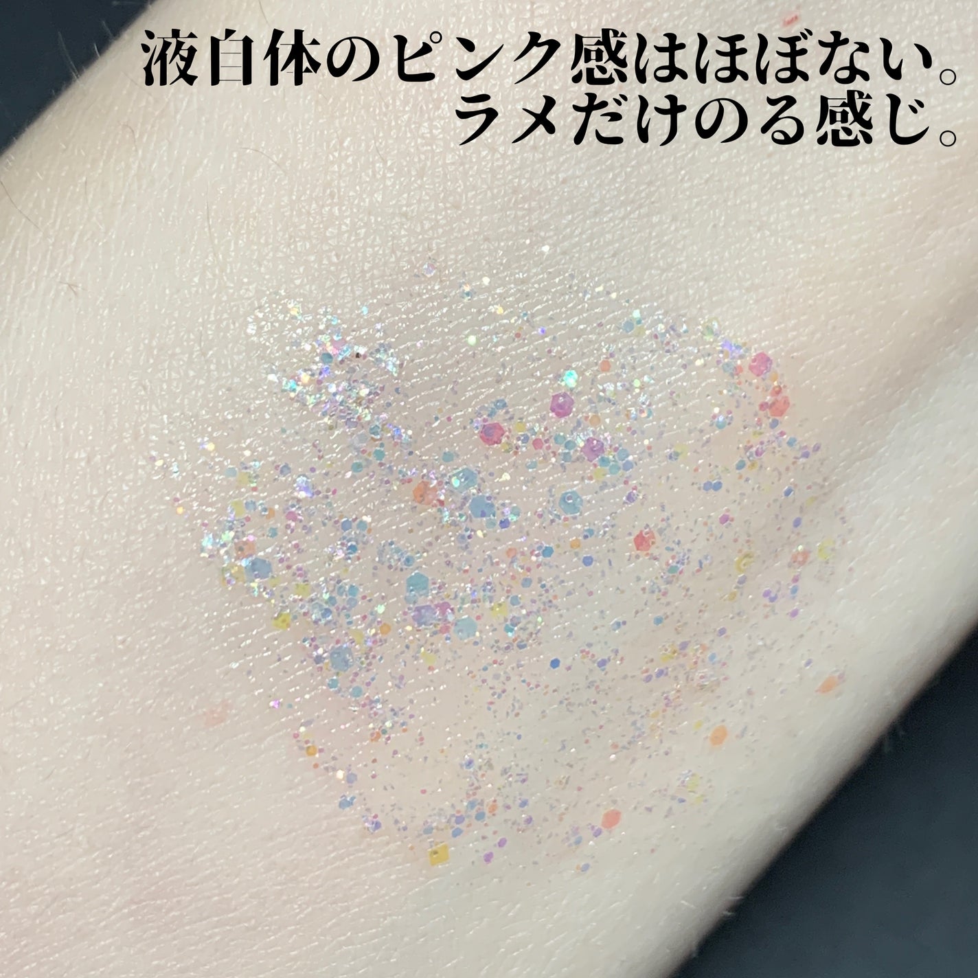 シュガー トゥインクル リキッド グリッター/PERIPERA/グリッターを使ったクチコミ(4枚目)