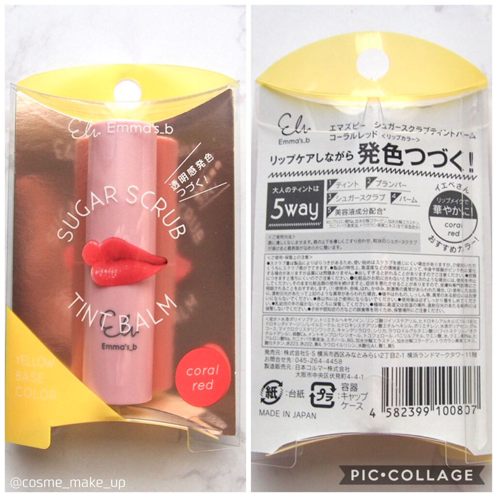 シュガースクラブティントバーム/Emma's_b/リップスクラブを使ったクチコミ（3枚目）