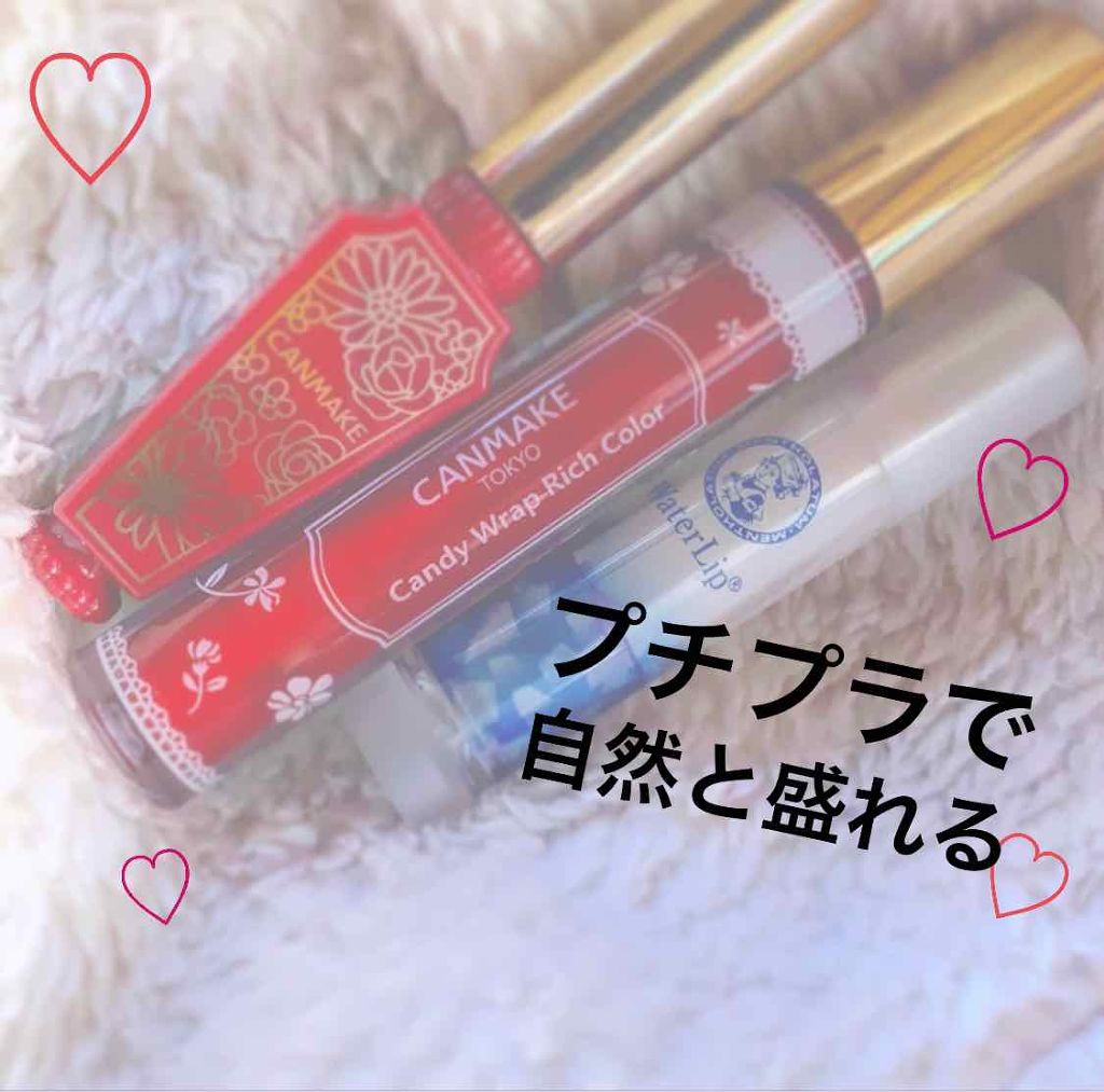 リップティントシロップ/キャンメイク/リップティントを使ったクチコミ(1枚目)