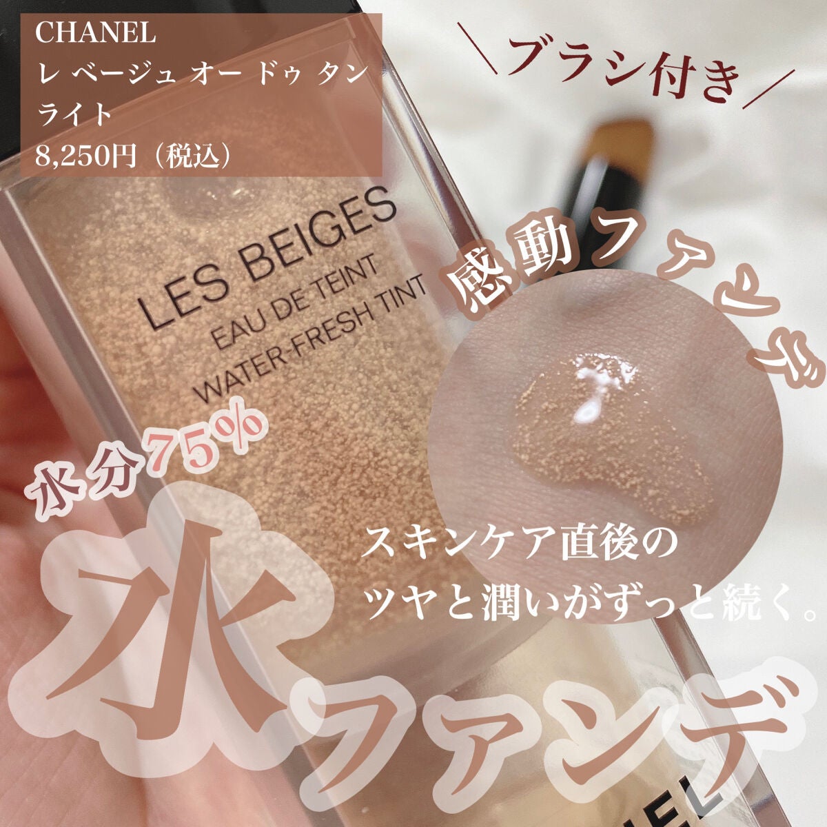 レ ベージュ オー ドゥ タン/CHANEL/クリーム・エマルジョンファンデーションを使ったクチコミ(1枚目)
