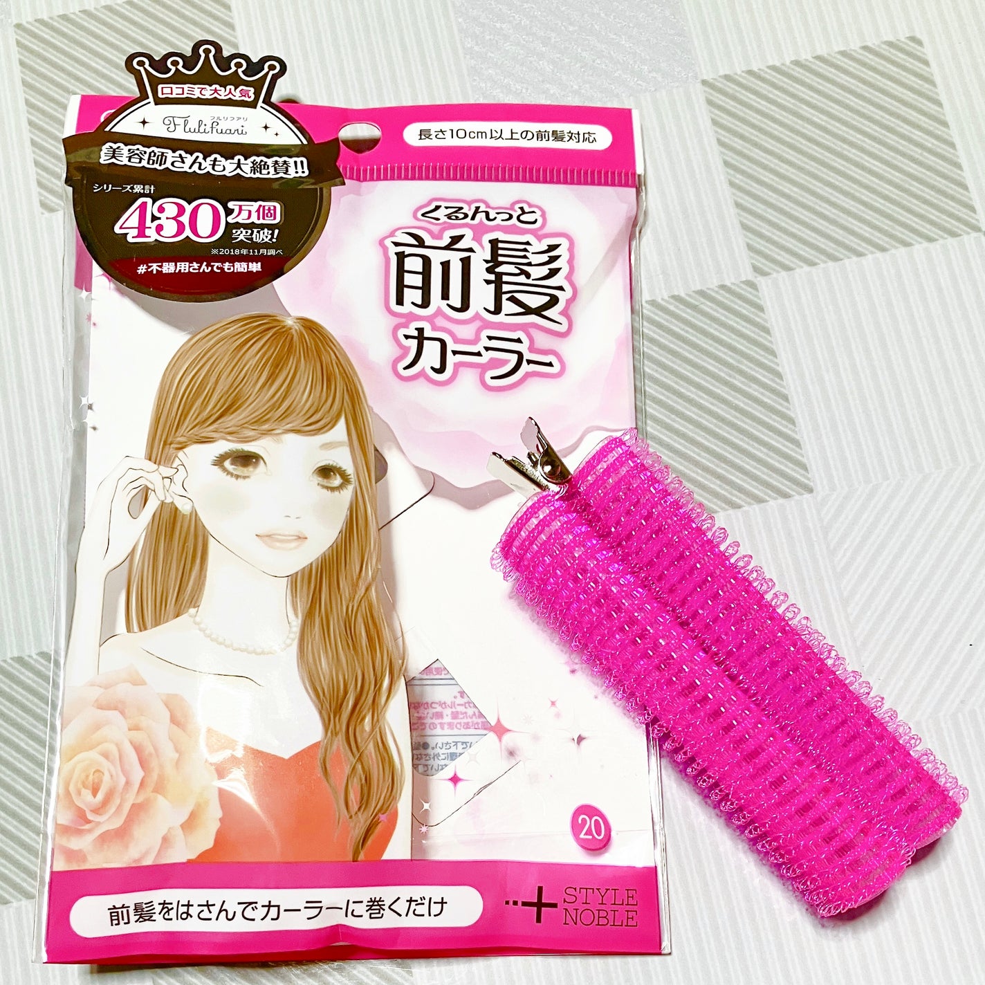 フルリフアリ くるんっと前髪カーラー/STYLE+NOBLE/ヘアケアグッズを使ったクチコミ(1枚目)