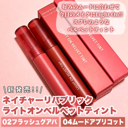 ライトオンベルベットティント/ネイチャーリパブリック/リップティントを使ったクチコミ(2枚目)