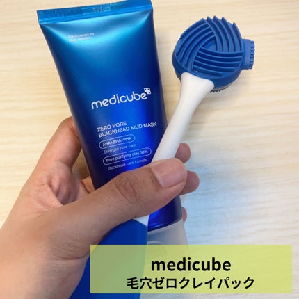 ゼロ毛穴クレイパック/MEDICUBE/洗い流すパック・マスクを使ったクチコミ(1枚目)