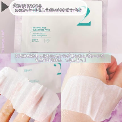 ナチュラルマイルドクリアノーズパック/ilso/シートマスク・パックを使ったクチコミ(5枚目)