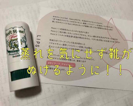 薬用ソフトストーン足指/デオナチュレ/デオドラント・制汗剤を使ったクチコミ(1枚目)