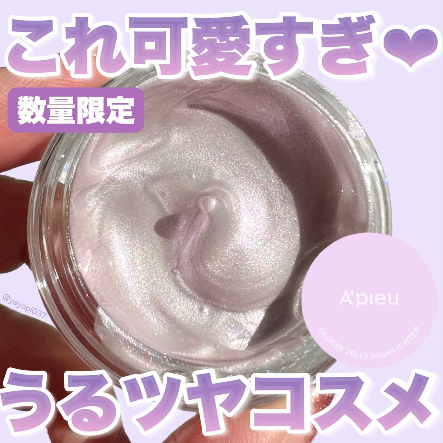 ジューシーパン グロッシージェリーハイライター/A’pieu/クリームハイライトを使ったクチコミ(1枚目)