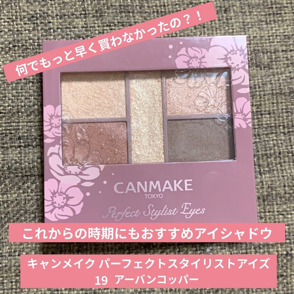 パーフェクトスタイリストアイズ/キャンメイク/アイシャドウパレットを使ったクチコミ(1枚目)