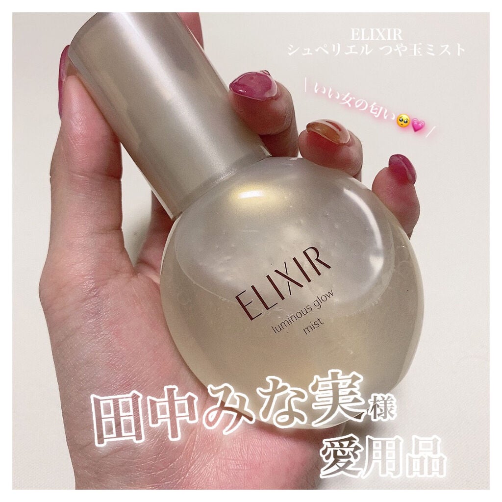 エリクシール シュペリエル つや玉ミスト/エリクシール/ミスト状化粧水を使ったクチコミ(1枚目)