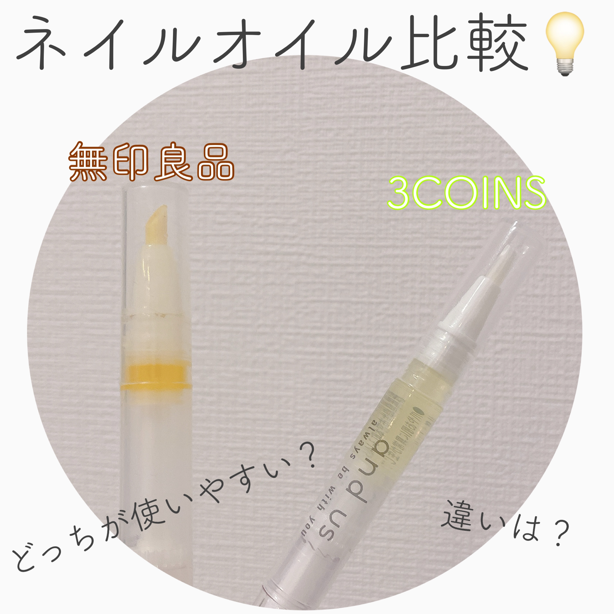 NAIL OIL/and U/ネイルオイル・トリートメントを使ったクチコミ（1枚目）