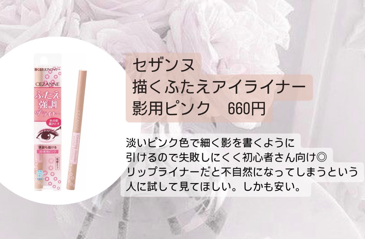 描くふたえアイライナー/CEZANNE/リキッドアイライナーを使ったクチコミ(4枚目)