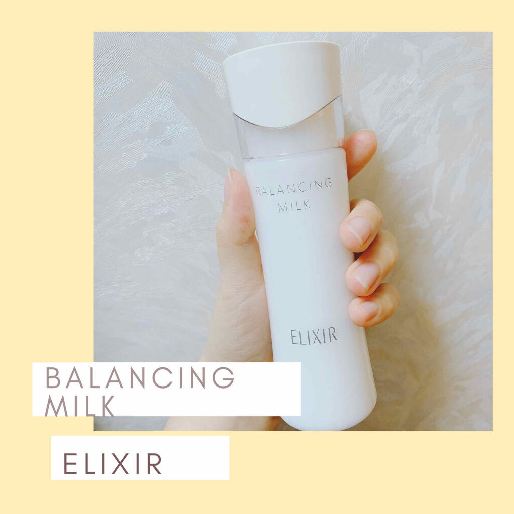 エリクシール ルフレ バランシング ミルク II/エリクシール/乳液を使ったクチコミ（1枚目）