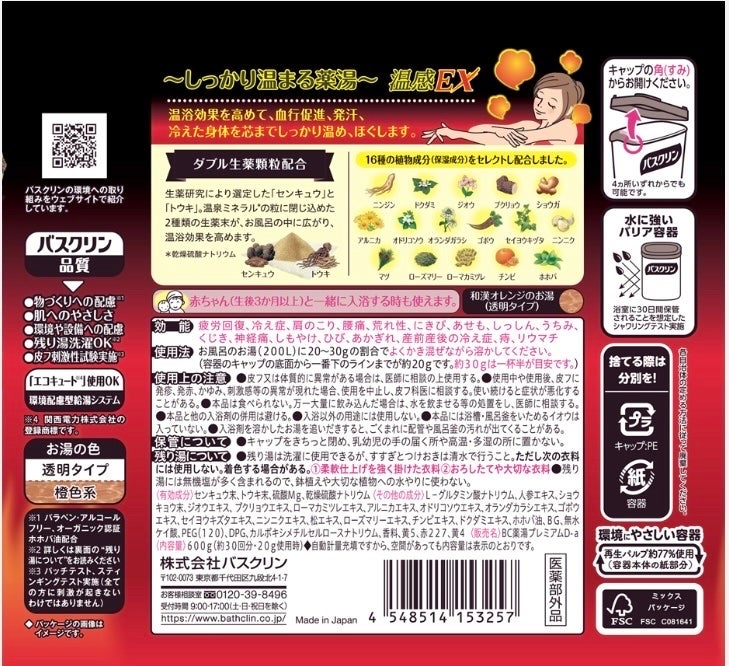 バスクリン 薬湯温感EX/バスクリン/生薬系入浴剤を使ったクチコミ(2枚目)