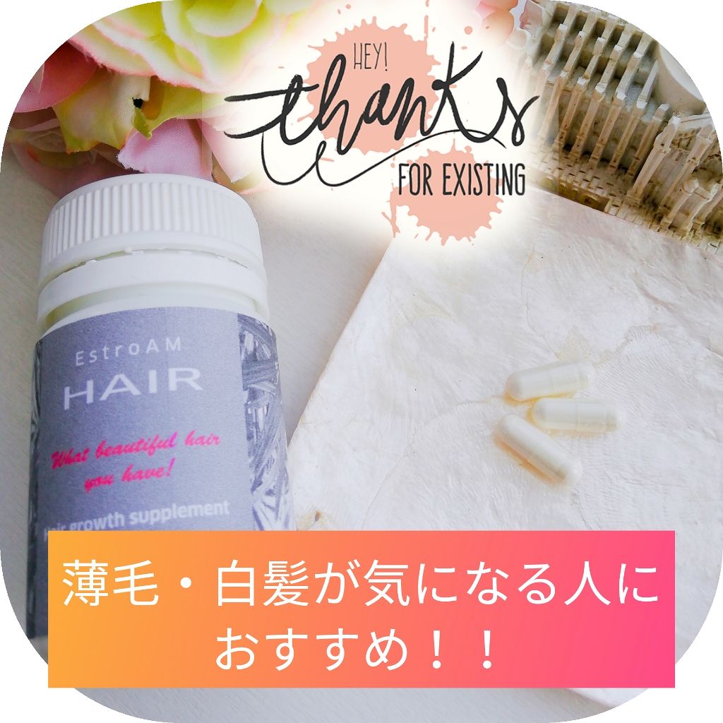 エストロアムヘアー/ EstroAM HAIR/健康サプリメントを使ったクチコミ(1枚目)