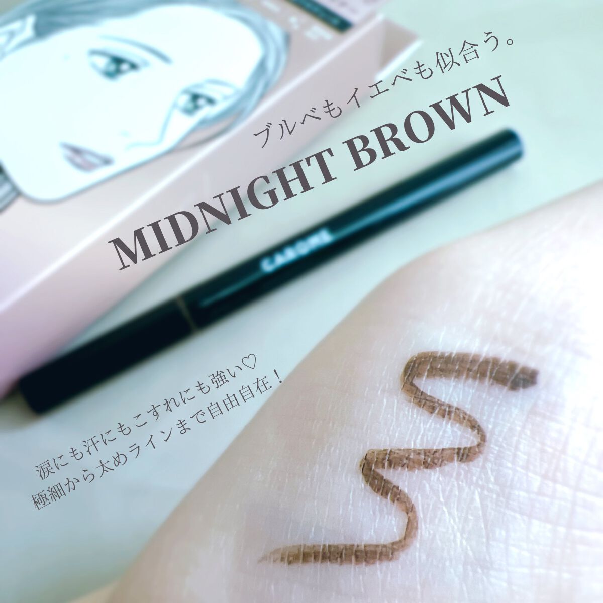 リキッドアイライナー ミッドナイトブラウン/CAROME./リキッドアイライナーを使ったクチコミ（2枚目）