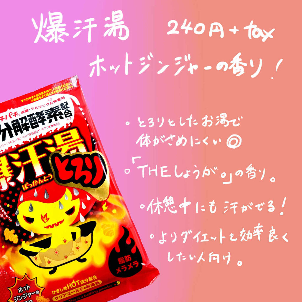 ソーダスカッシュの香り/爆汗湯/炭酸系入浴剤を使ったクチコミ（2枚目）