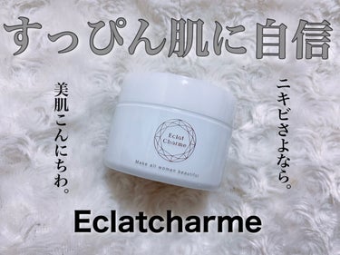 試してみた】EclatCharme(エクラシャルム) / FABIUSの効果・肌質別の