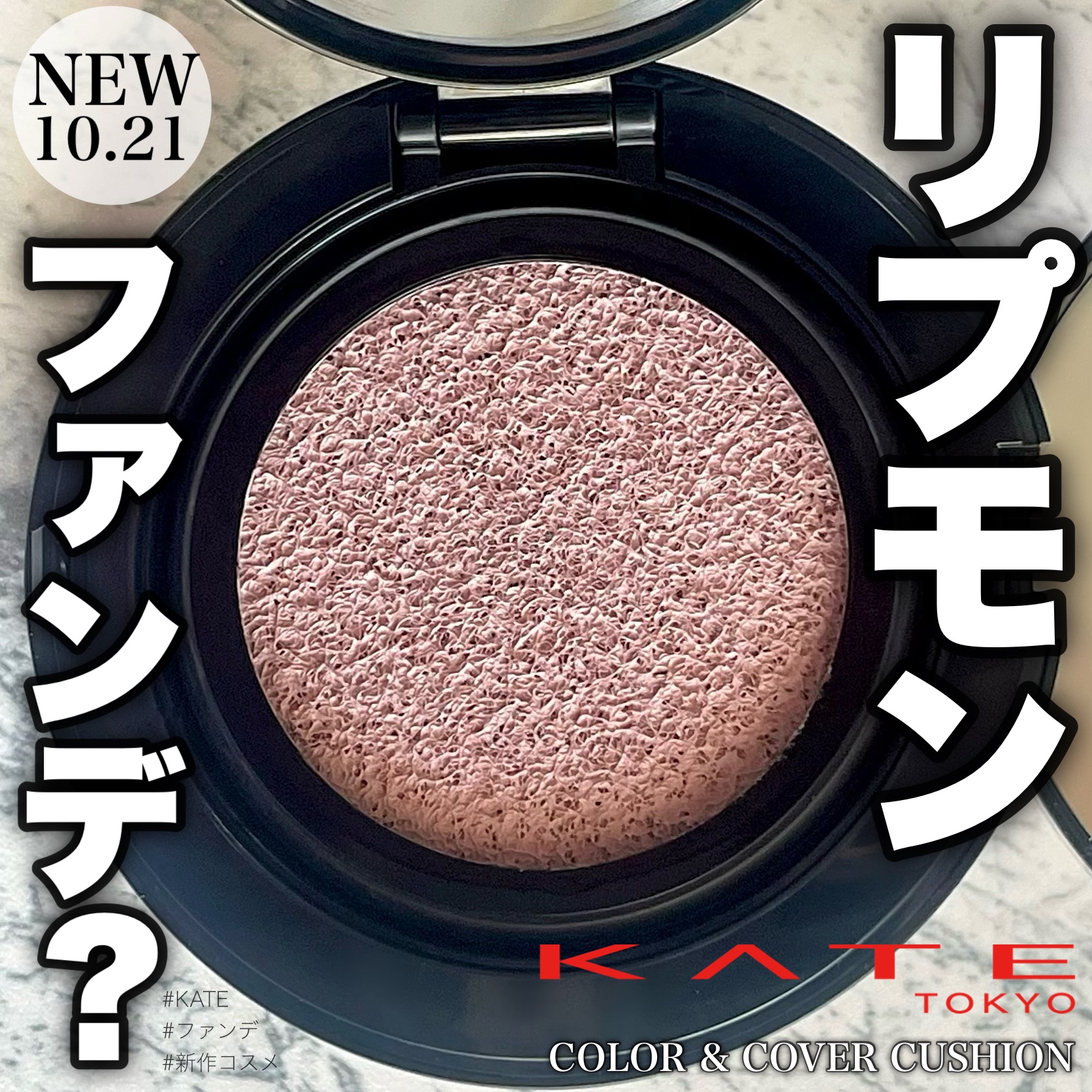 ケイト カラー＆カバークッション/KATE/クッションファンデーションを使ったクチコミ（1枚目）