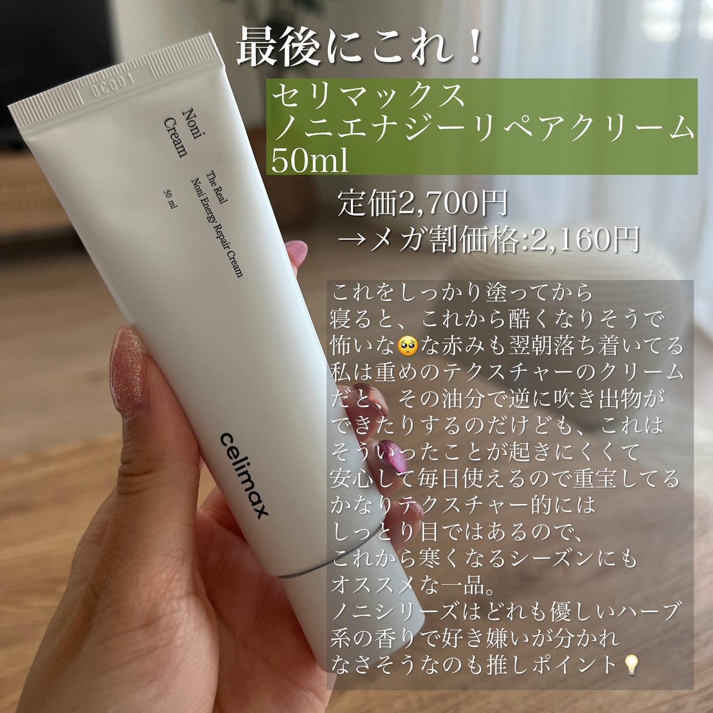 Noni Ampule/celimax/美容液を使ったクチコミ(5枚目)