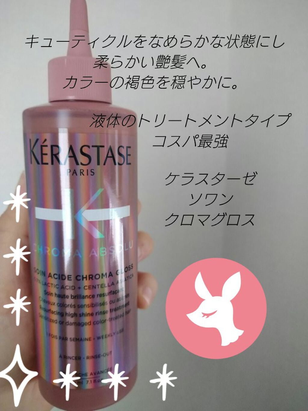 CA ソワン クロマグロス/ケラスターゼ/洗い流すヘアトリートメントを使ったクチコミ(1枚目)