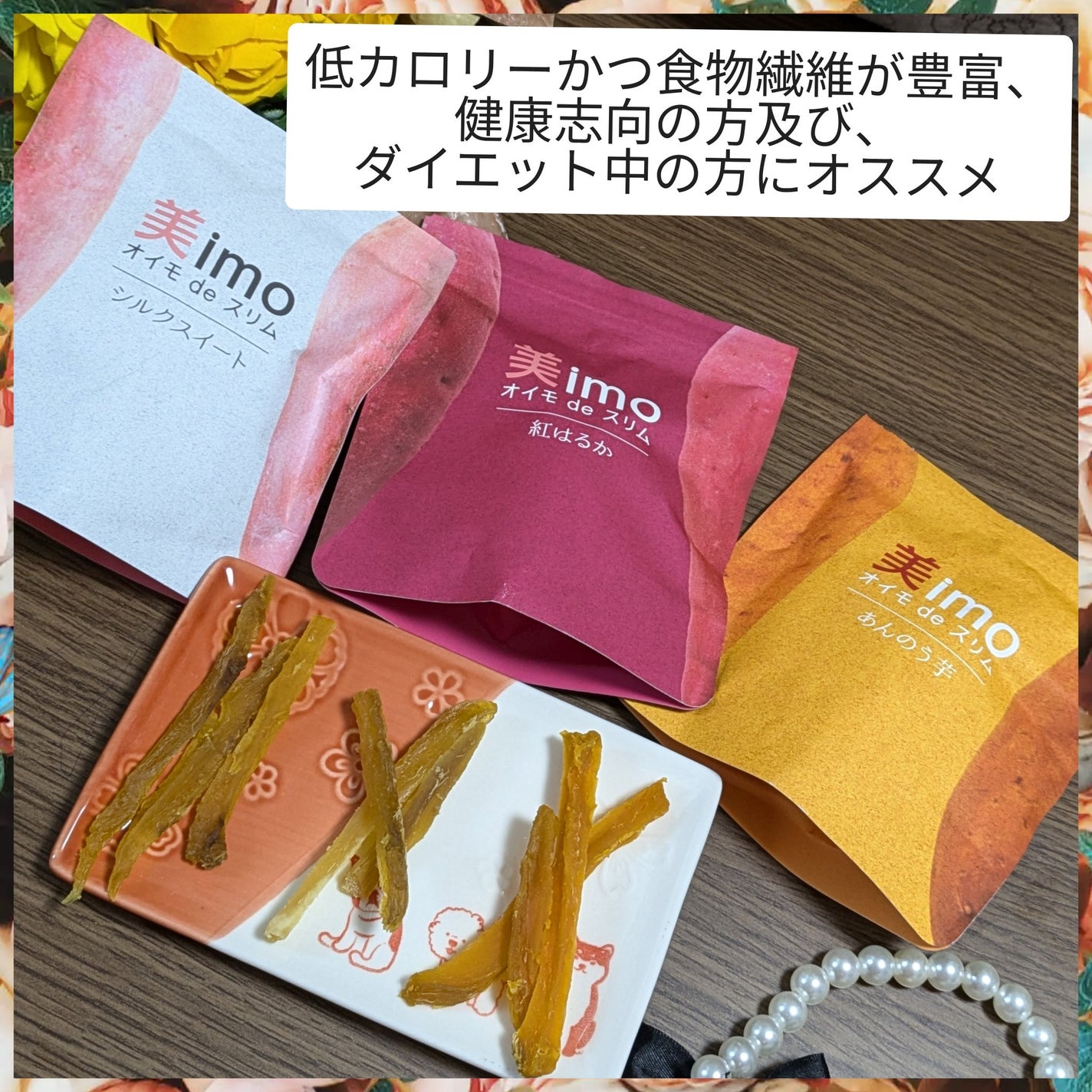 真紅 on LIPS 「美imo-3個セット-「紅はるか」「安納芋」「シルクスイート」..」(1枚目)