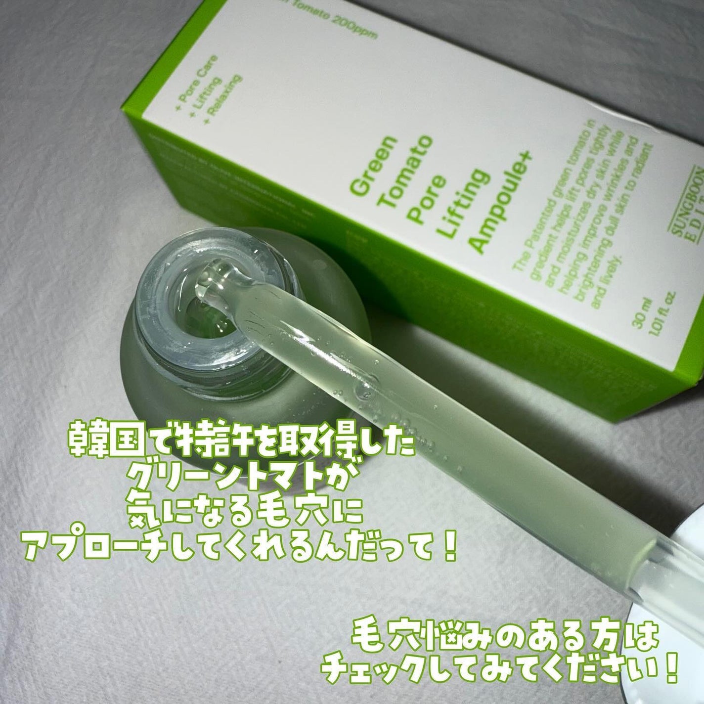 グリーントマトポアリフティングアンプル+/SUNGBOON EDITOR(成分エディター)/美容液を使ったクチコミ(5枚目)
