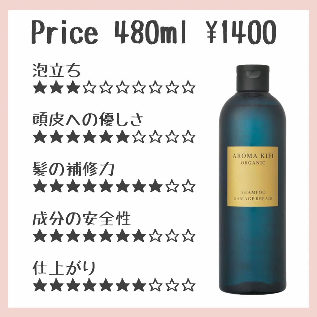 オーガニック シャンプー/トリートメント<ダメージリペア>/AROMA KIFI/シャンプー・コンディショナーを使ったクチコミ(3枚目)