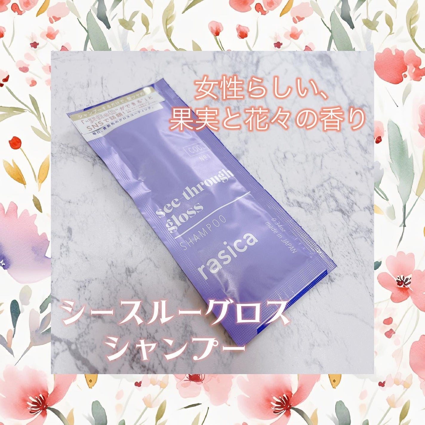 シースルーグロスシャンプー/トリートメント/rasica/市販シャンプーを使ったクチコミ(2枚目)