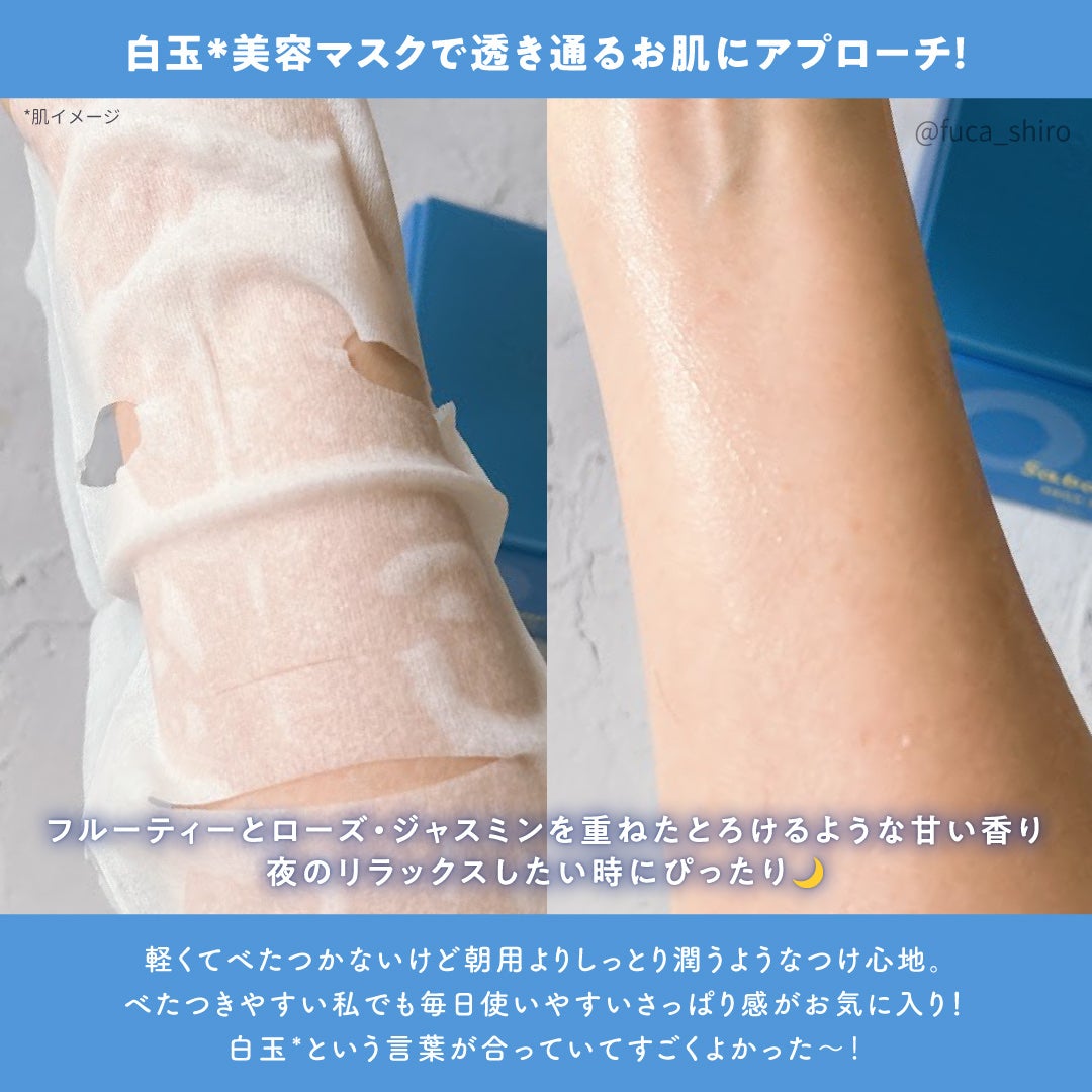 サボリーノ メガショット 朝用ツヤピールマスク CC/サボリーノ/シートマスク・パックを使ったクチコミ(6枚目)