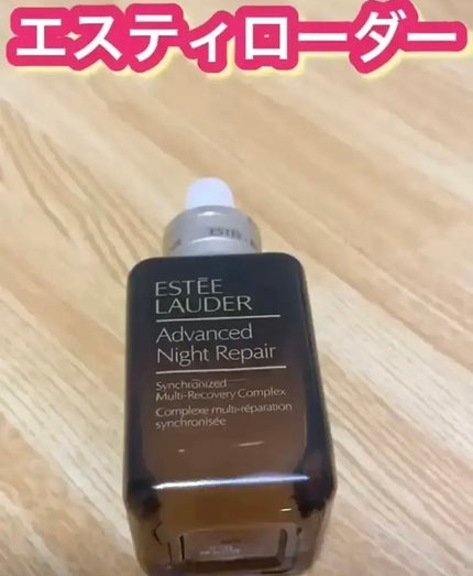 アドバンス ナイト リペア SMR コンプレックス/ESTEE LAUDER/美容液を使ったクチコミ(1枚目)