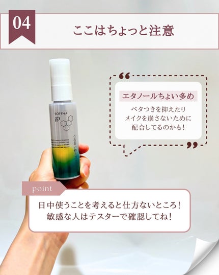 うるおい秒ミスト/SOFINA iP/ミスト状化粧水を使ったクチコミ(8枚目)