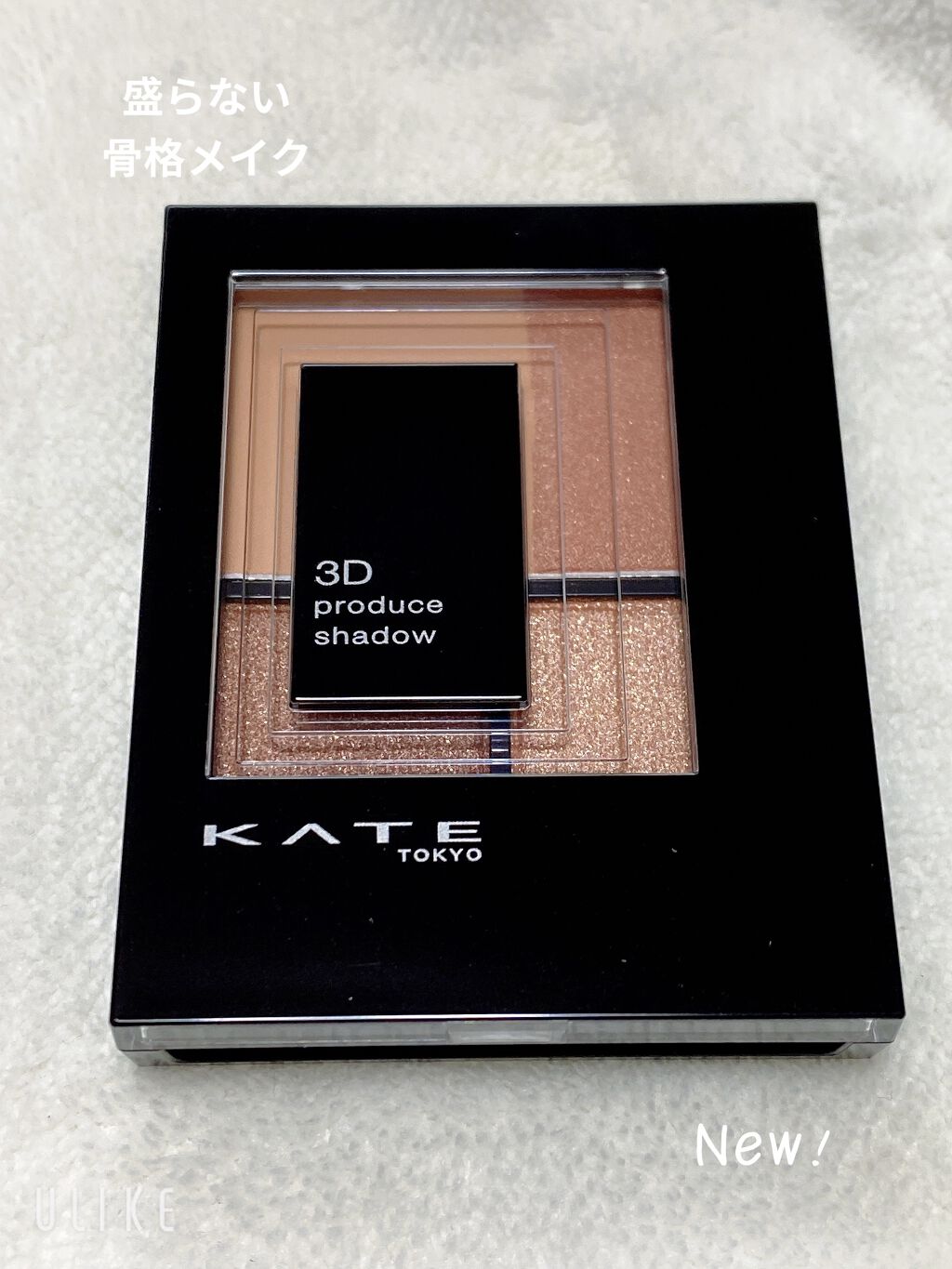 3Dプロデュースシャドウ/KATE/アイシャドウパレットを使ったクチコミ（1枚目）