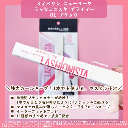 ラッシュニスタ プライマー/MAYBELLINE NEW YORK/マスカラ下地を使ったクチコミ(2枚目)