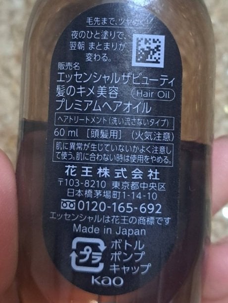 髪のキメ美容プレミアムヘアオイル/エッセンシャル/ヘアオイルを使ったクチコミ(2枚目)