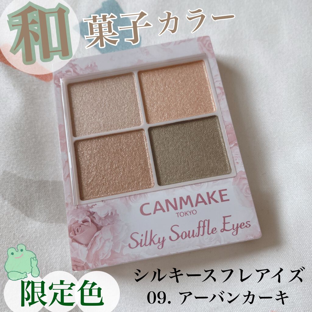 シルキースフレアイズ/キャンメイク/アイシャドウパレットを使ったクチコミ(1枚目)