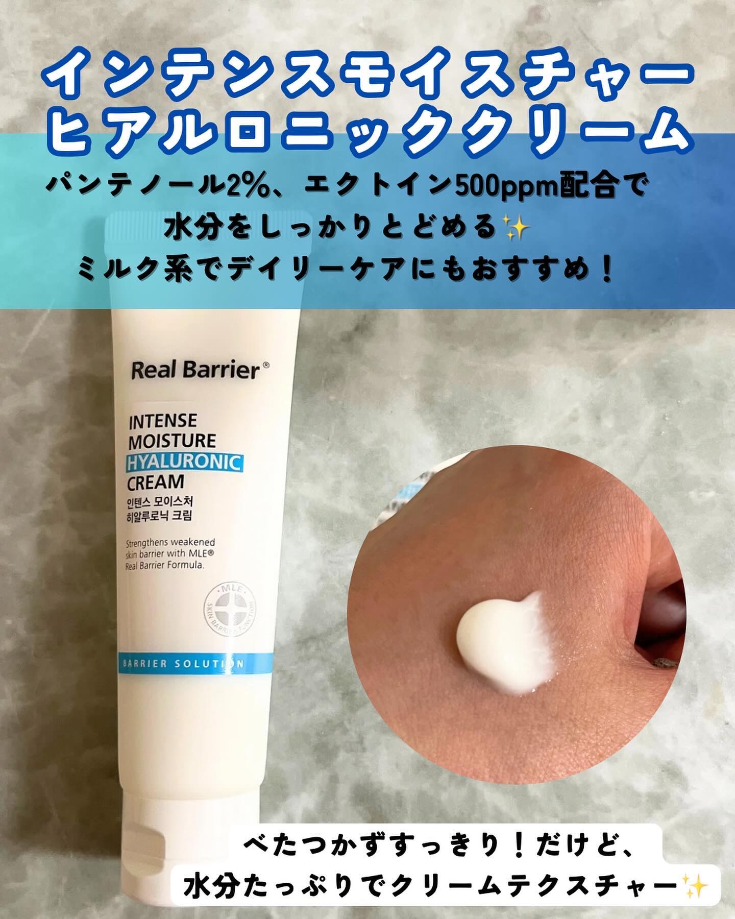 インテンスモイスチャーヒアルロニッククリーム/Real Barrier/フェイスクリームを使ったクチコミ（3枚目）