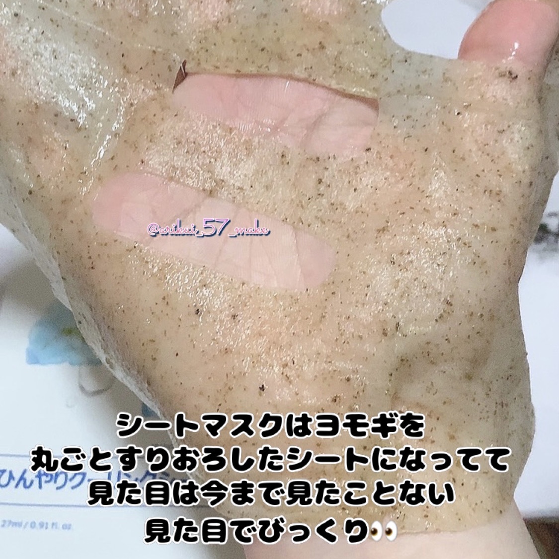 4番 ひんやりクーリングシートマスク/numbuzin/シートマスク・パックを使ったクチコミ（2枚目）