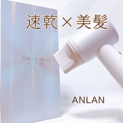 ダブルケアドライヤー/ANLAN/ドライヤーを使ったクチコミ(1枚目)