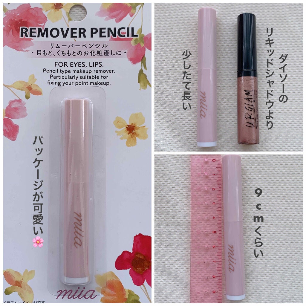 miia リムーバーペンシル/DAISO/ポイントメイクリムーバーを使ったクチコミ(2枚目)