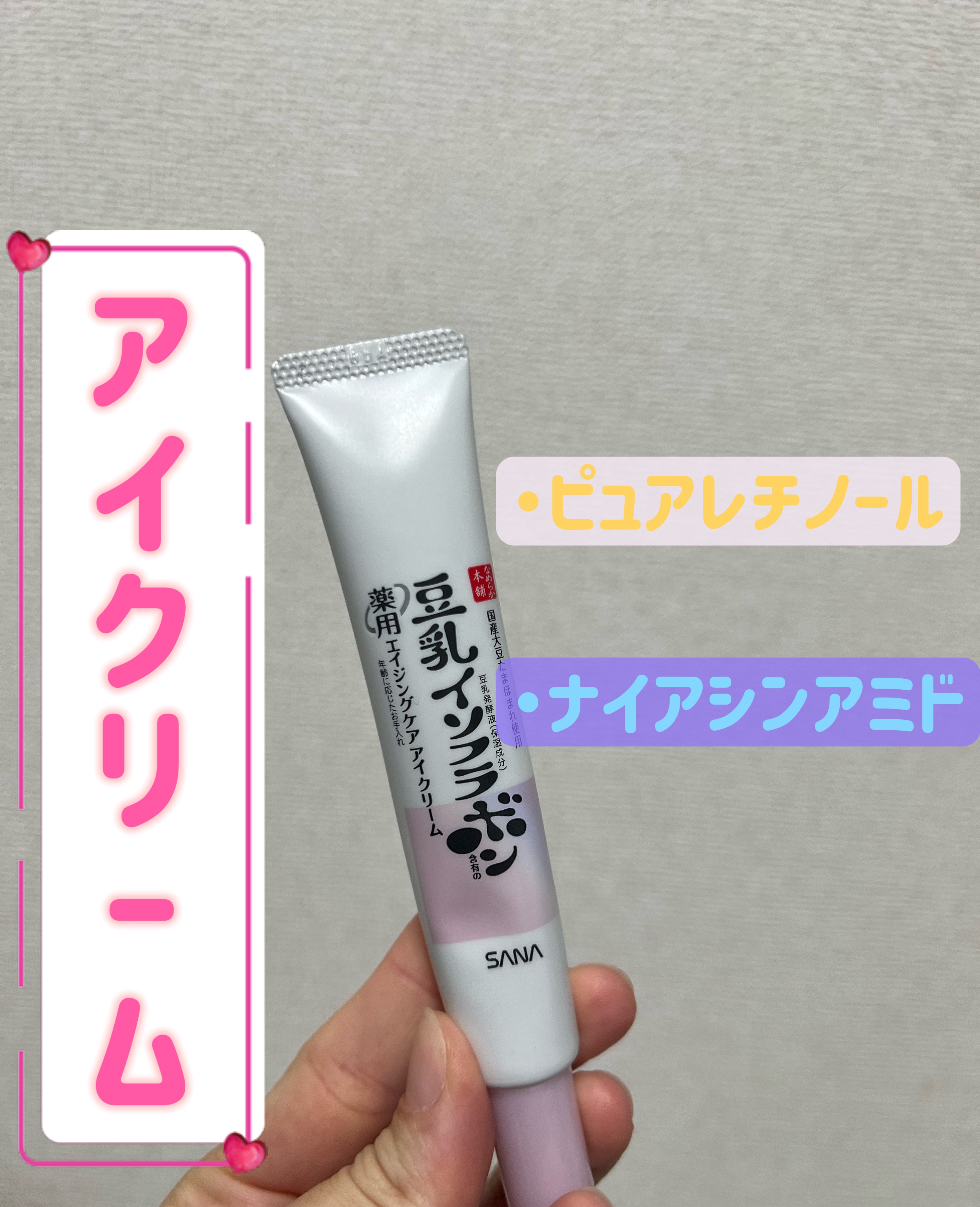 薬用リンクルアイクリーム ホワイト/なめらか本舗/アイケア・アイクリームを使ったクチコミ（1枚目）