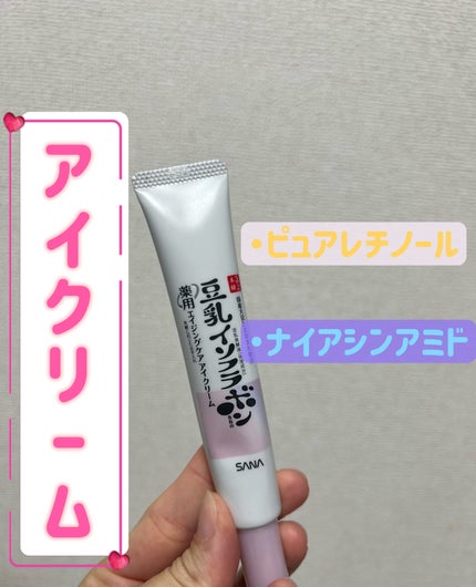 薬用リンクルアイクリーム ホワイト/なめらか本舗/アイケア・アイクリームを使ったクチコミ(1枚目)